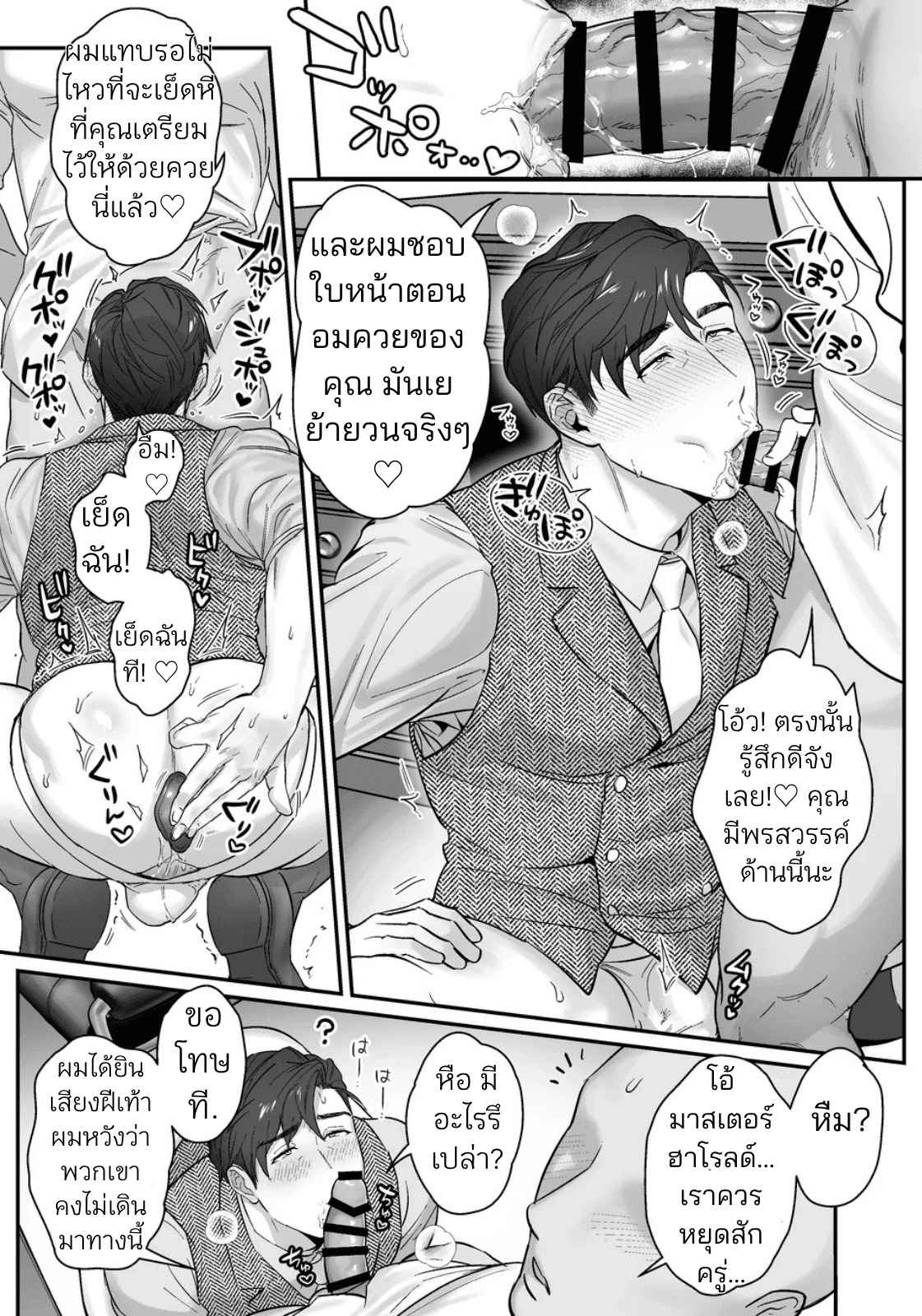 มาสเตอร์ถึงเวลาโดนแล้ว